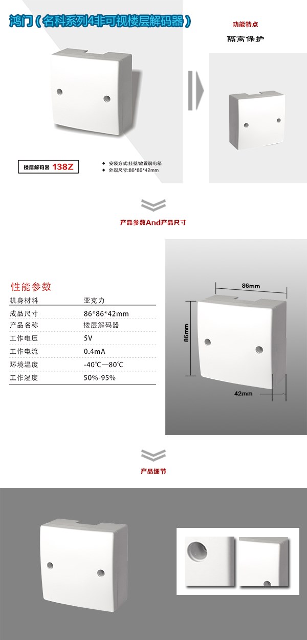 高碑店市非可视对讲楼层解码器